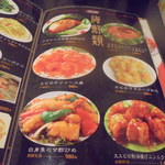 中国料理 王記 - メニュー