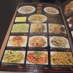 中国料理 王記 - メニュー