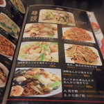 中国料理 王記 - メニュー