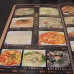 中国料理 王記 - メニュー