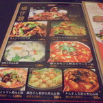 中国料理 王記 - メニュー