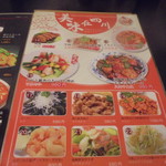 中国料理 王記 - メニュー