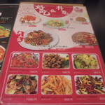 中国料理 王記 - メニュー