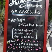 神楽坂焼肉 Kintan - 