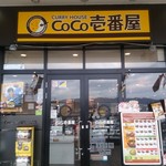 CoCo壱番屋 - 外観