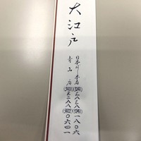 うなぎ割烹 大江戸 - 