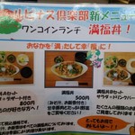 レストラン　ルピナス倶楽部 - メニュー