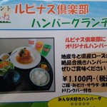 レストラン　ルピナス倶楽部 - メニュー