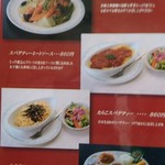 レストラン　ルピナス倶楽部 - メニュー