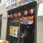 ハイブリッド酒場 - 