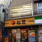 松屋  - 