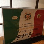 村のピザ屋 カンパーニャ - 