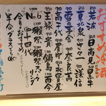 旬菜 おぐら家 - 日本酒メニュー