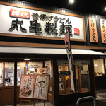 Marugame Seimen - 