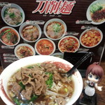 金蘭 - 豚モツ刀削麺（850円）