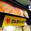 はんなりいなり 売店 