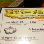 ガラムマサラ - 