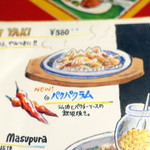 ガラムマサラ - 