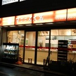 まごころ大髙 - 