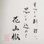 おおいた花山椒 - 