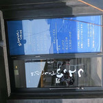 讃岐うどん いってつ - 