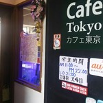 Cafe Tokyo - 