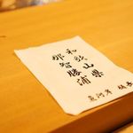 鮨 猪股 - 和歌山のカツオ