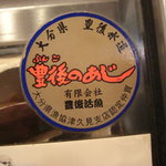 居酒屋 大黒 - 豊後のあじ