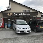 こんの直売センター - 外観