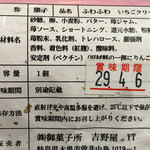 御菓子所　吉野屋 - 原材料には添加物少なめで、マーガリンでなくバター