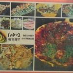 お好み焼 ひかり - 