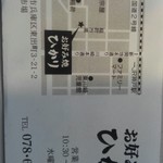 お好み焼 ひかり - 