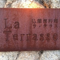 ラ・テラス - 