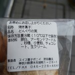 ポニイ - どんぐりの実原材料