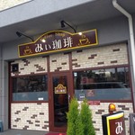 みぃ珈琲 - H.29.3.13.昼 外観：北側からアプローチ