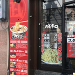 すごい煮干ラーメン凪 - 