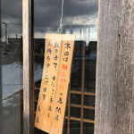 うどん処 杉 - 【2017年04月】帰る頃には麺切れで閉店。