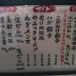 横浜家系ラーメン 作田家 - ドリンクとサイドメニュー