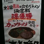 横浜家系ラーメン 作田家 - 本氣ブラックは準優勝！