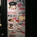 横浜家系ラーメン 作田家 - 店外のメニュー