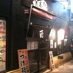 横浜家系ラーメン 作田家 - 夜の外観