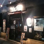 横浜家系ラーメン 作田家 - 夜の外観