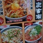 ます家 芝大門店 - メニューの豚スタ丼