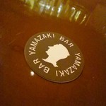 バーやまざき - 