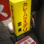 カレーハウスデリー - ｢ー｣長音記号はどこへ!?