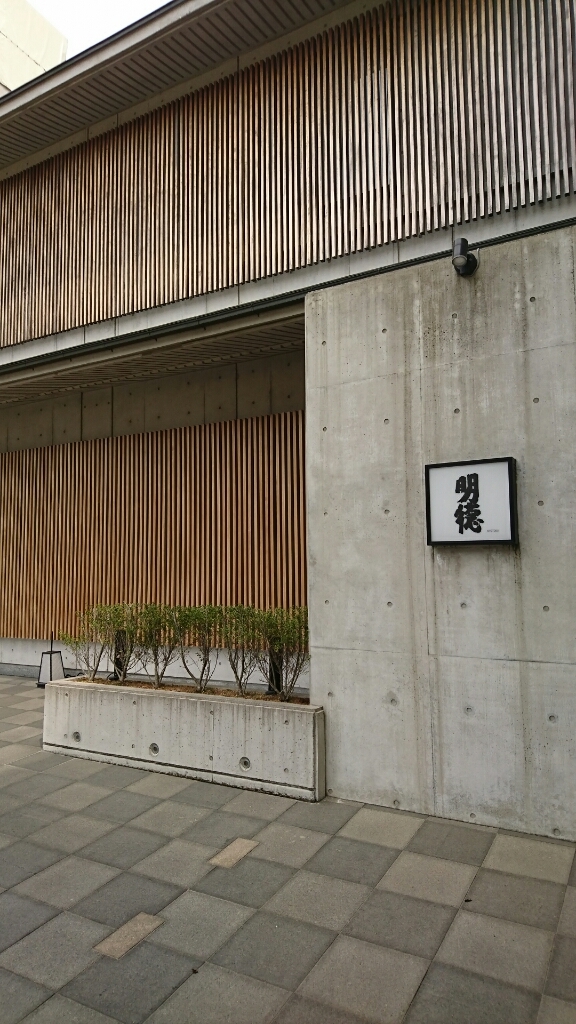 にっぽんじんけんしろうさんが投稿した明徳　（山口/宇部新川）の口コミ詳細 [食べログ] 明徳　