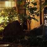 肉家かぐら - 店舗前