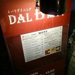 ダルバートダイニング - 店の看板