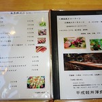 平成軽井澤食堂 - メニュー