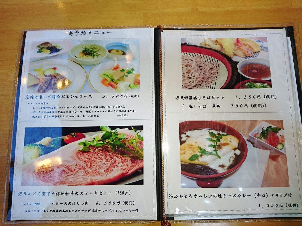 平成軽井澤食堂 name=